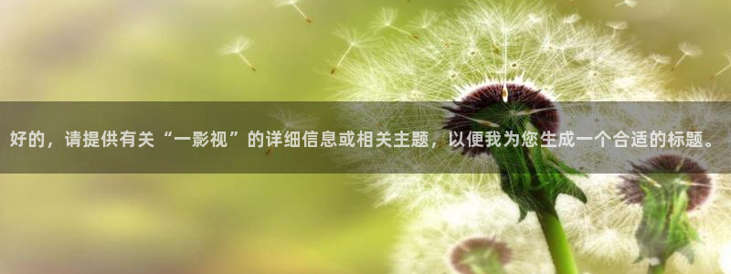 泡泡影视资源